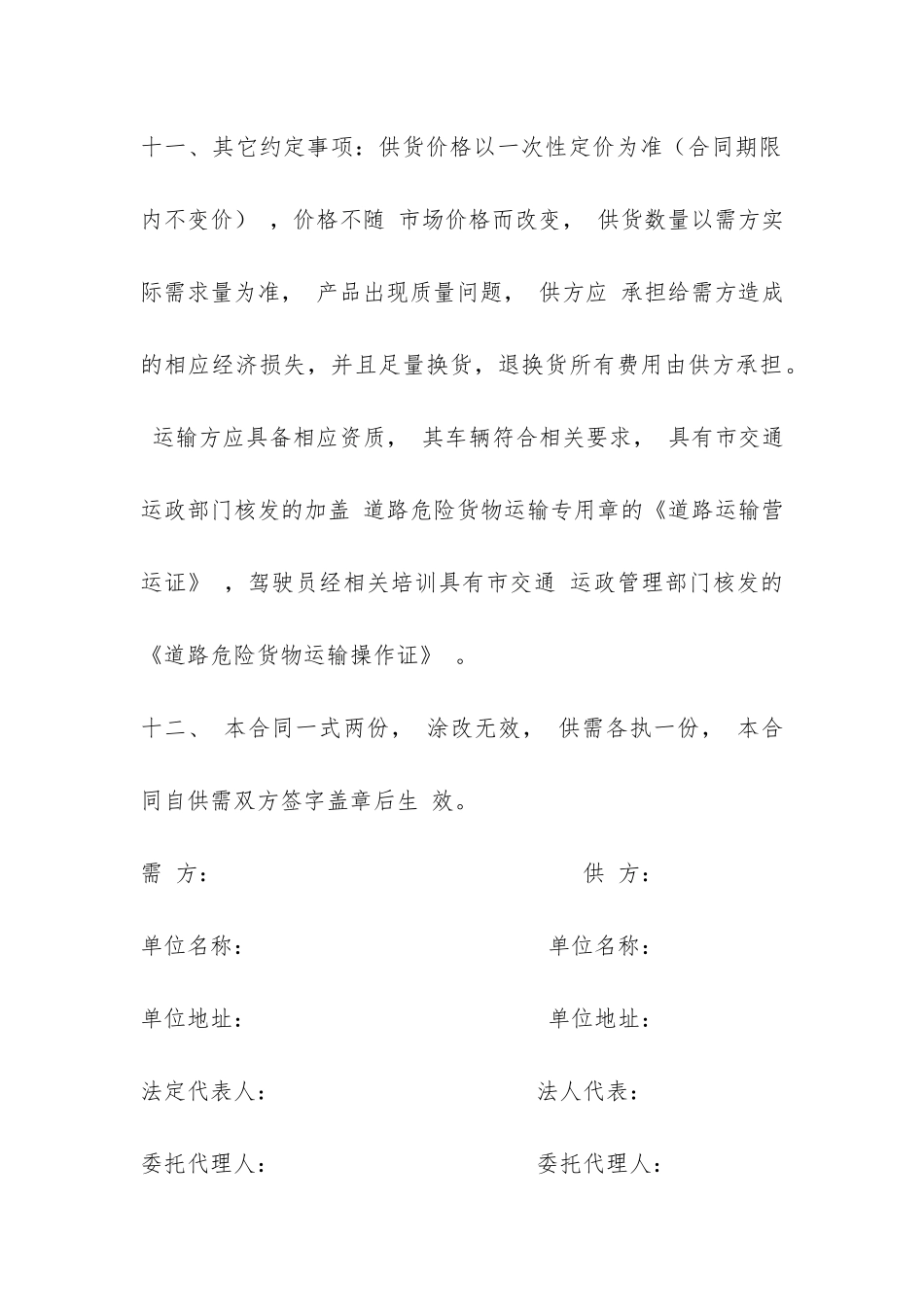 油漆采购合同范本-_第3页