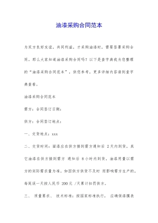 油漆采购合同范本-