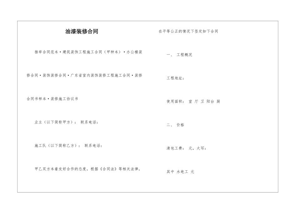 油漆装修合同_第1页