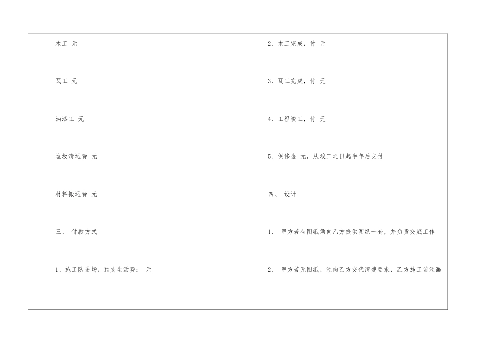 油漆装修合同_第2页