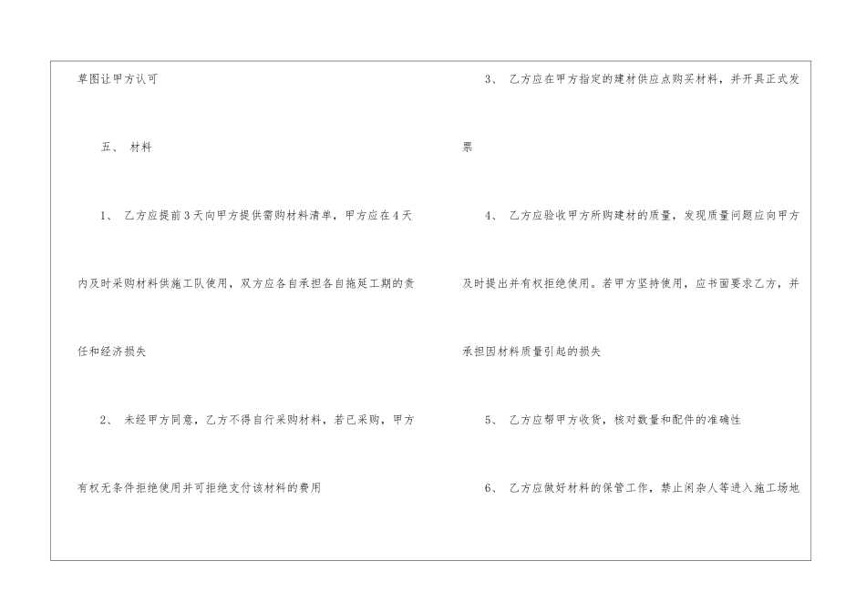 油漆装修合同_第3页