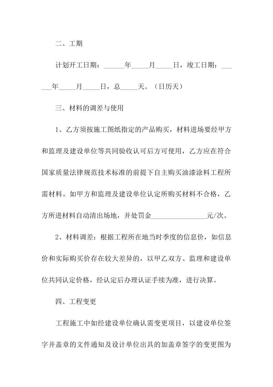 油漆承包的简单版合同范本_第2页