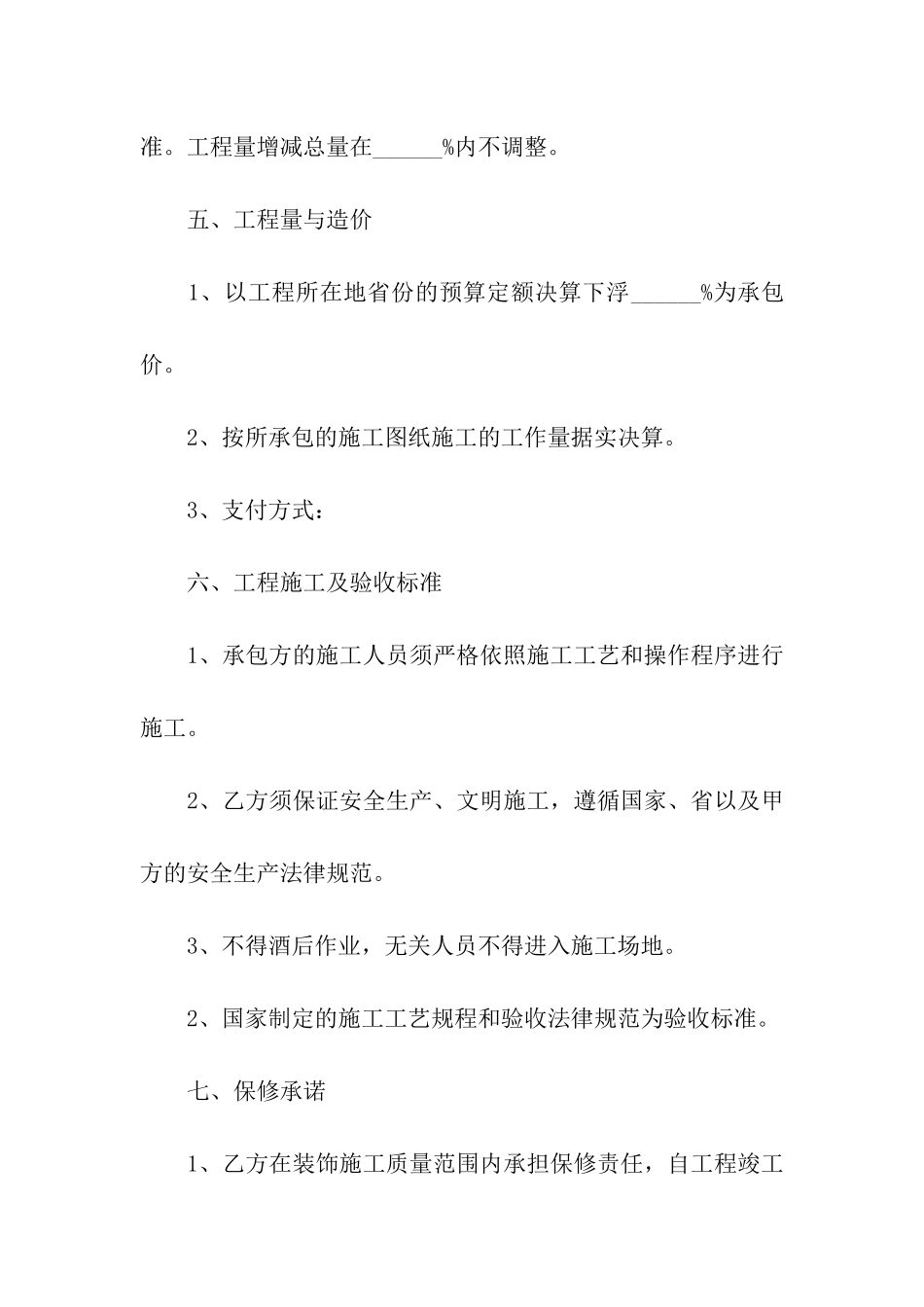 油漆承包的简单版合同范本_第3页