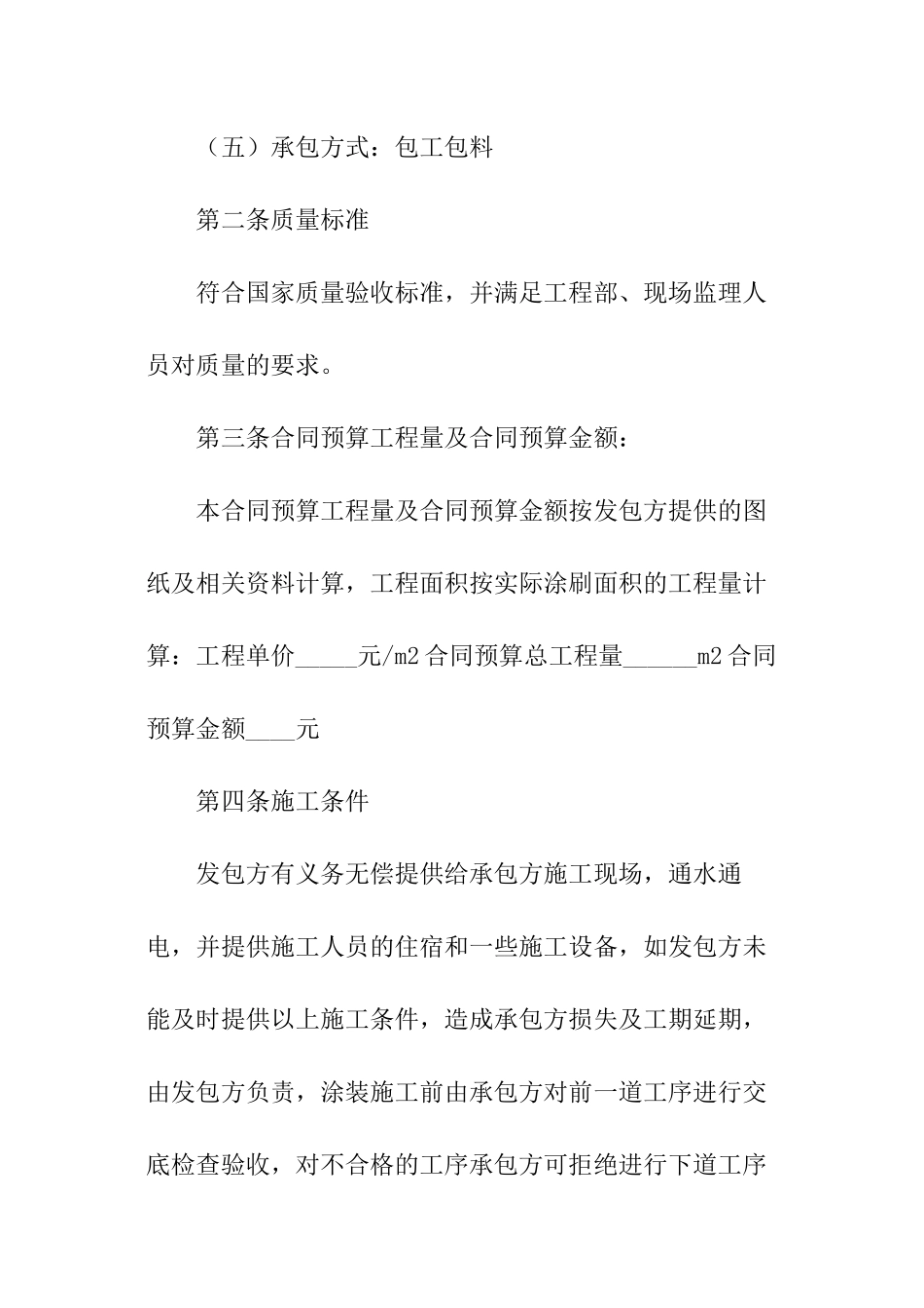 油漆承包简单版合同范本_第2页