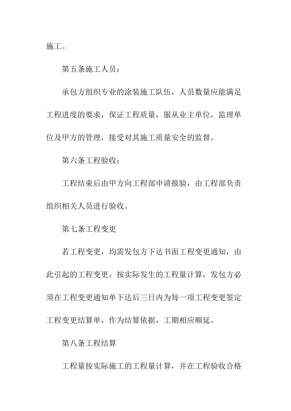 油漆承包简单版合同范本_第3页