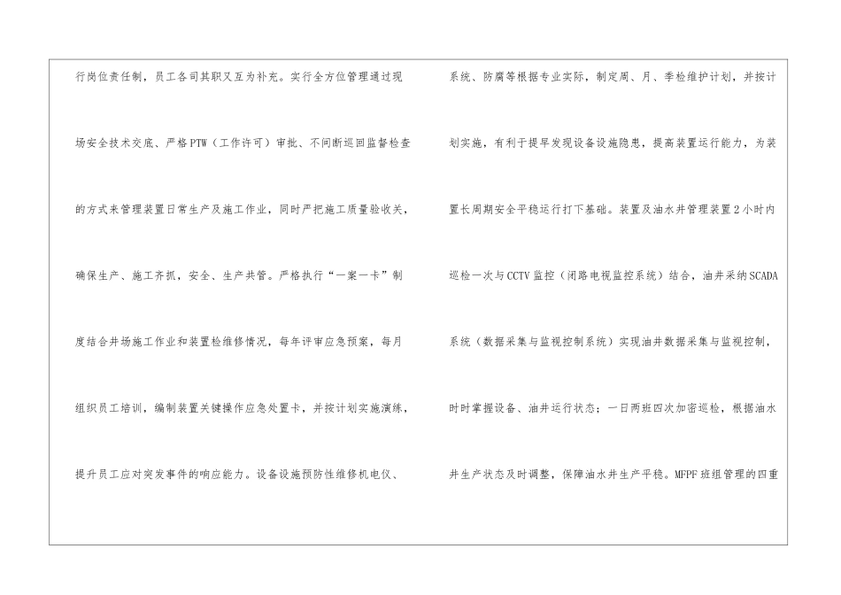 油田M区FPF班组安全管理与实践_第2页
