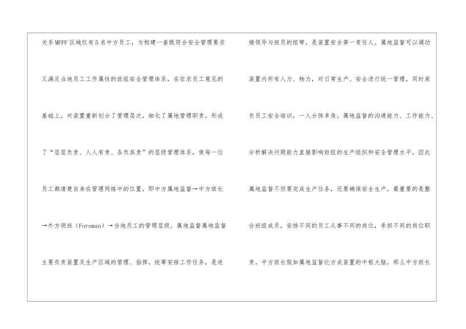 油田M区FPF班组安全管理与实践_第3页