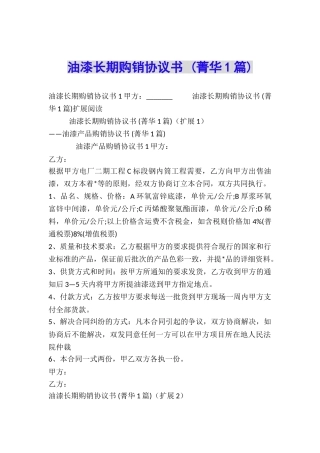 油漆长期购销协议书-