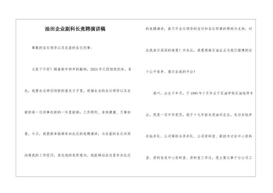 油田企业副科长竞聘演讲稿_第1页