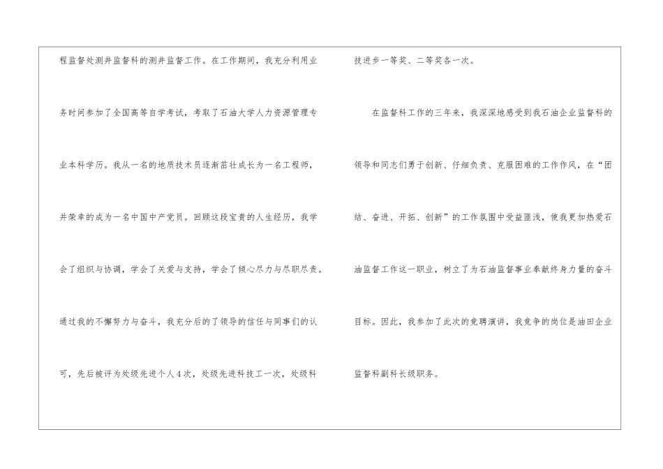 油田企业副科长竞聘演讲稿_第2页