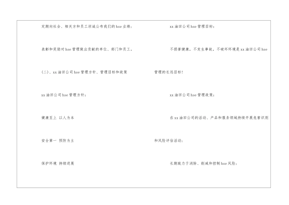 油田公司HSE体系的建立和推行_第2页