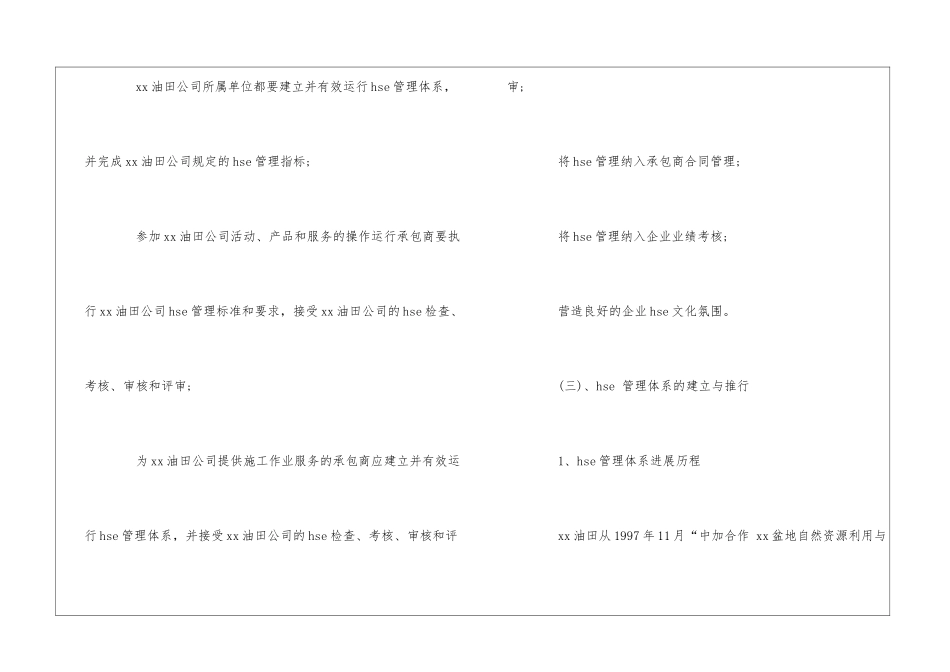油田公司HSE体系的建立和推行_第3页
