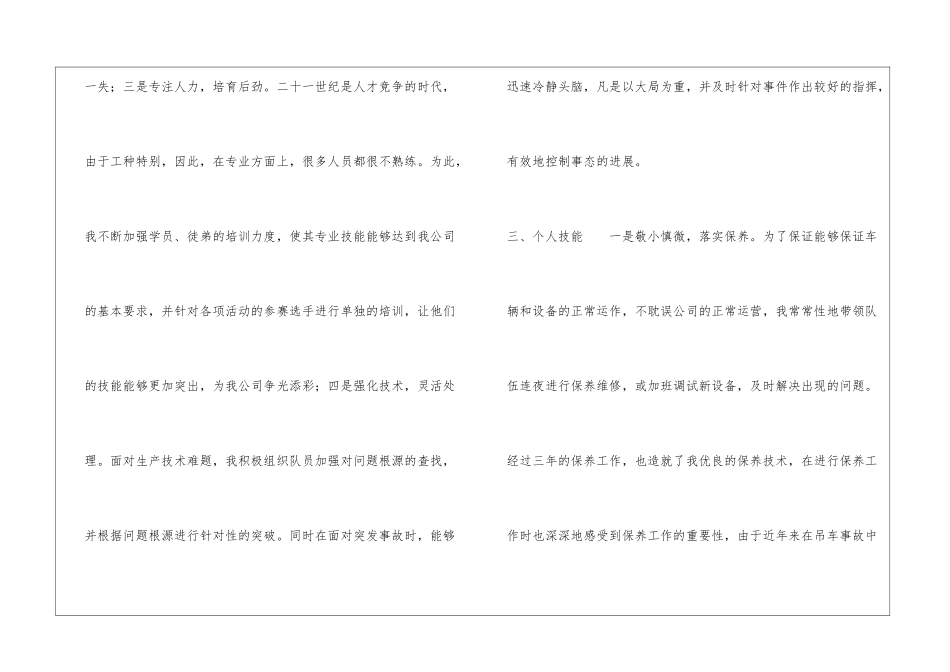 油田公司吊车技能专家申报材料_第3页