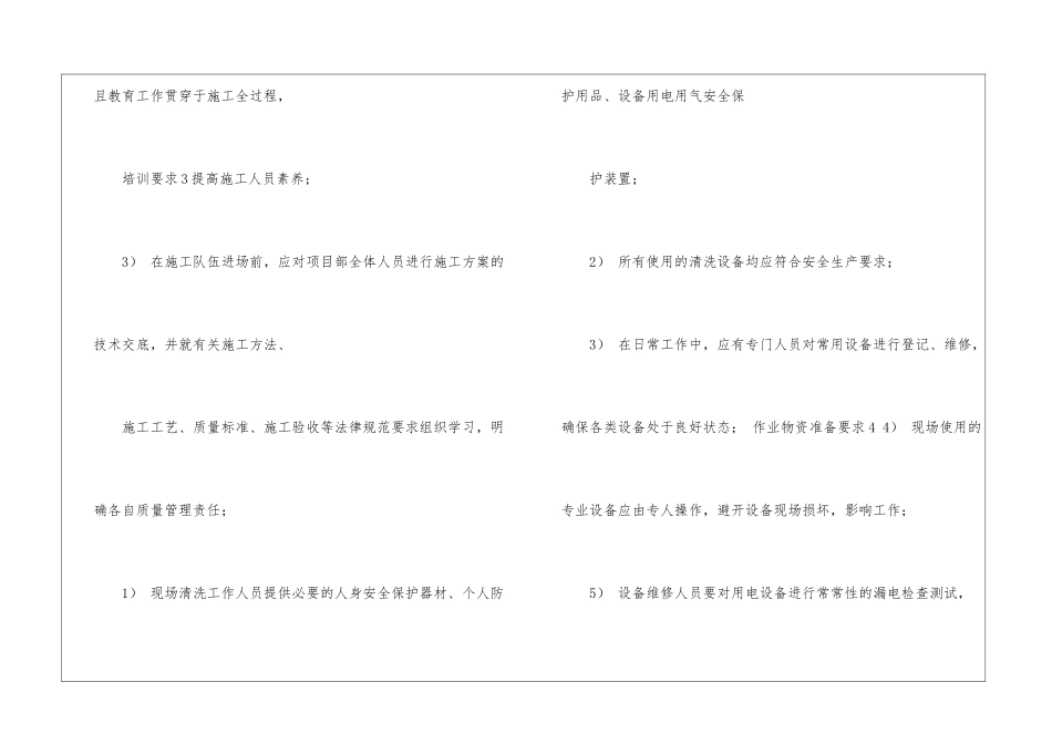油烟管道清洗安全操作规程_第2页