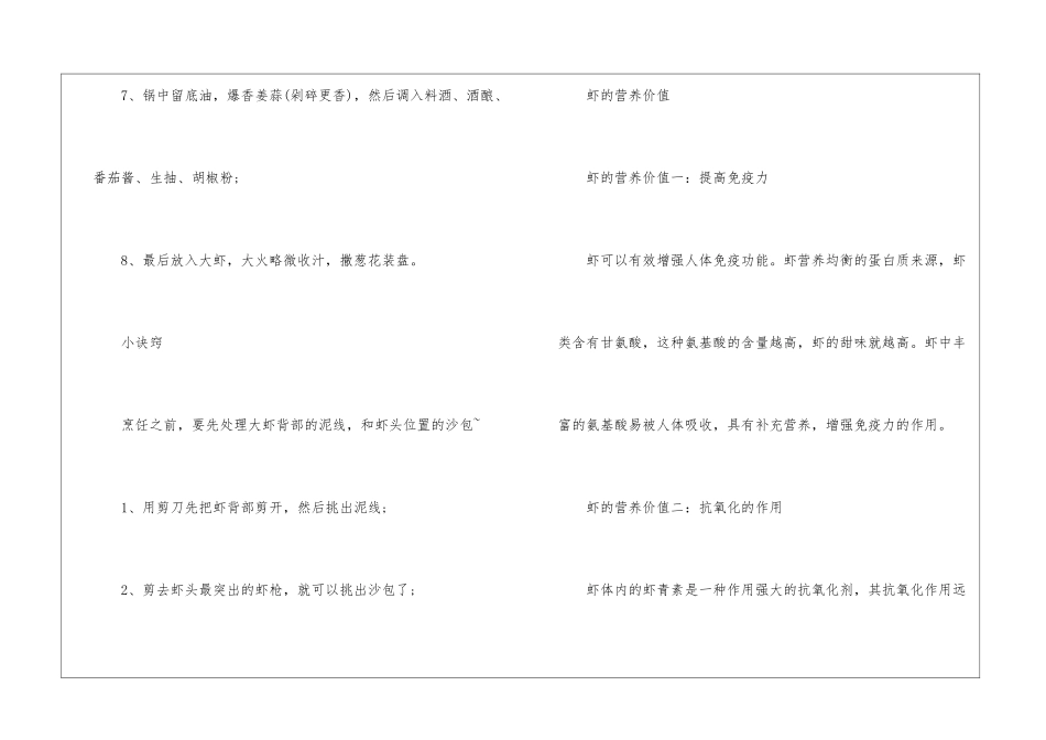 油焖大虾家庭制作方法_第2页