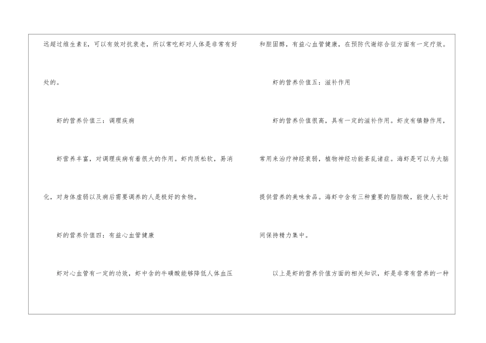 油焖大虾家庭制作方法_第3页