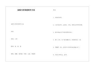 油焖大虾家庭制作方法