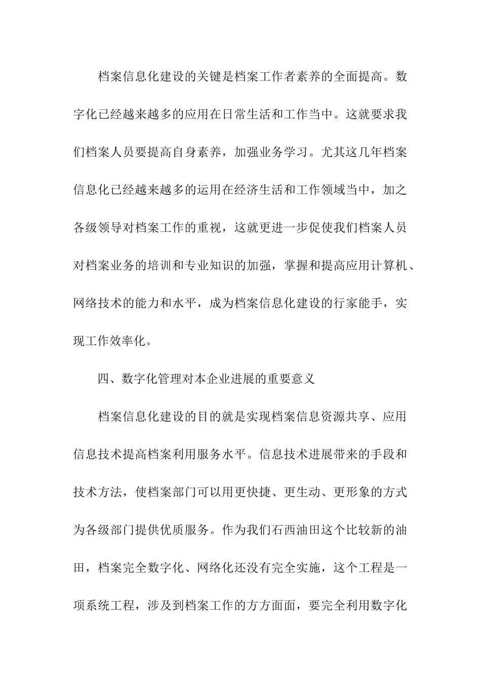 油田公司数字化档案培训学习小结_第3页