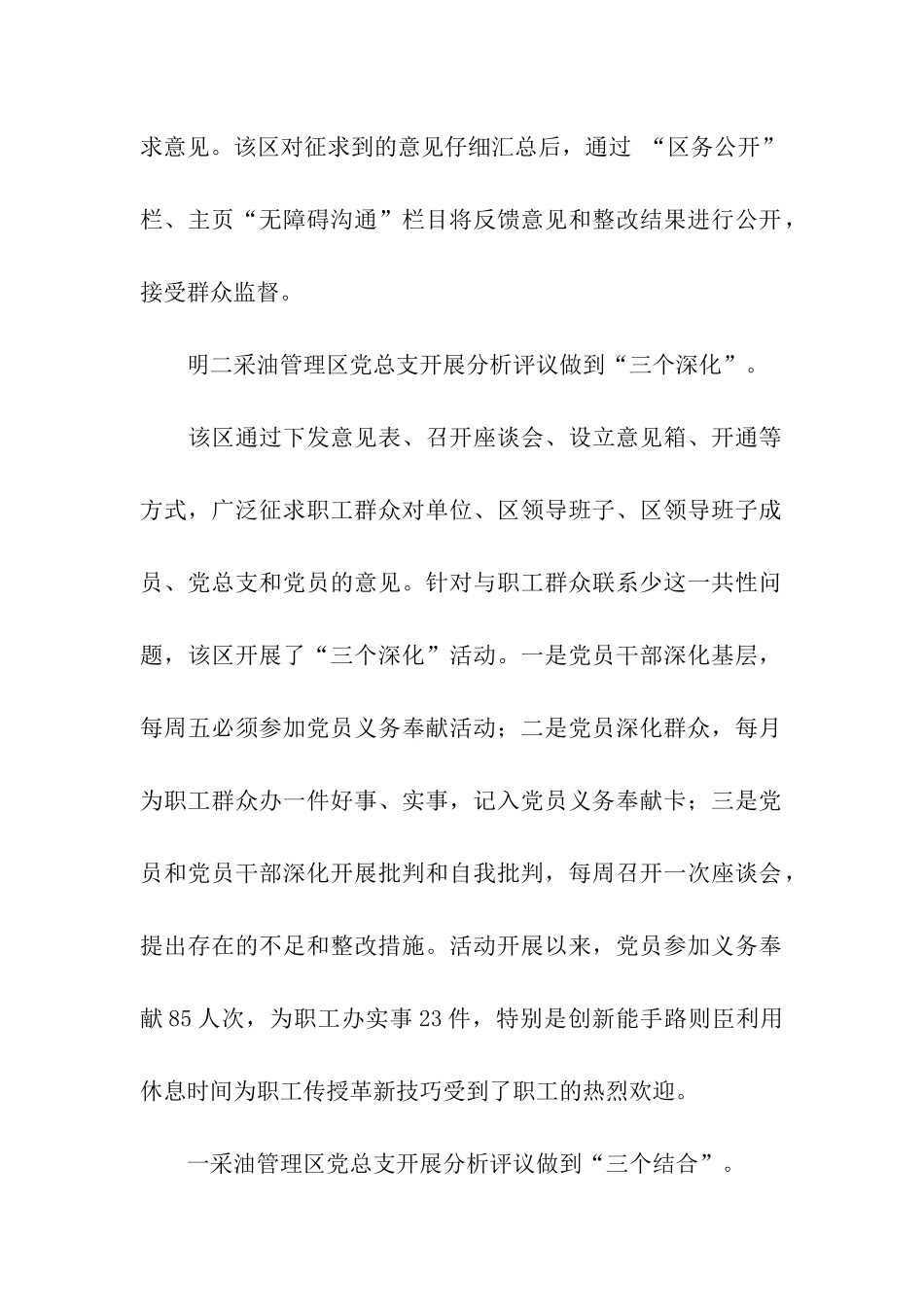 油田分析评议阶段的工作简报_第2页