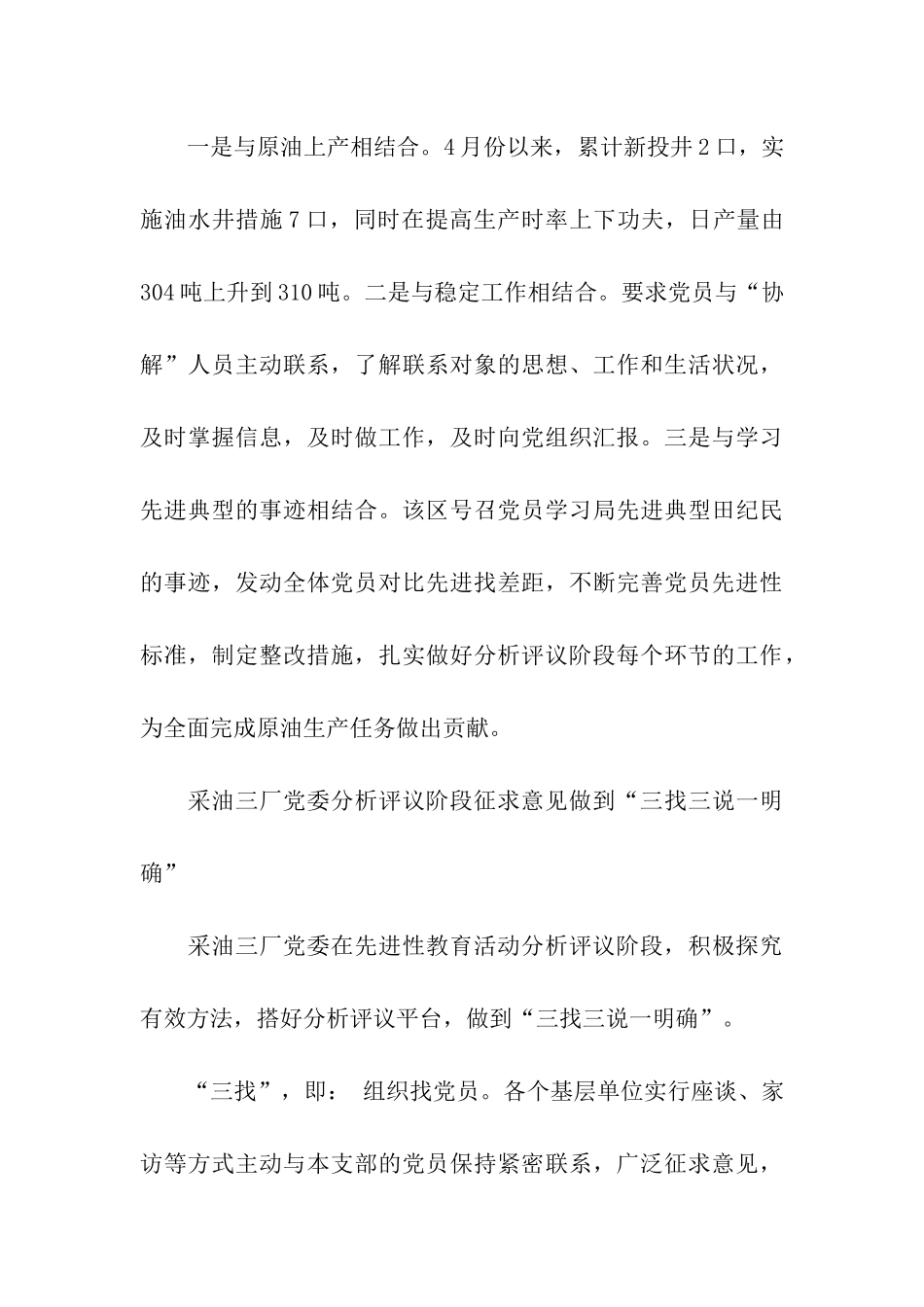 油田分析评议阶段的工作简报_第3页