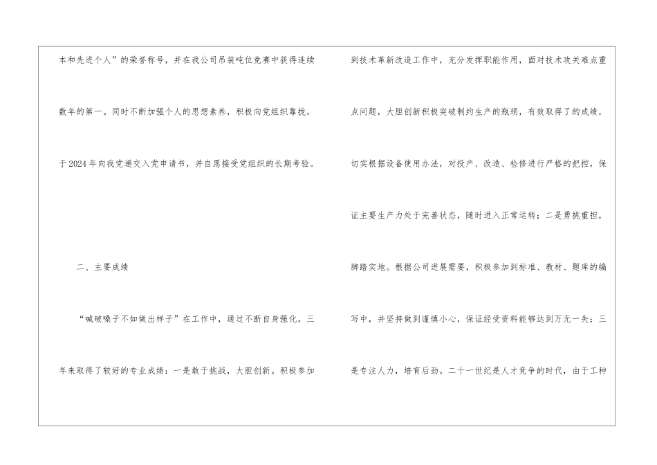 油田公司技能专家申报材料_第2页