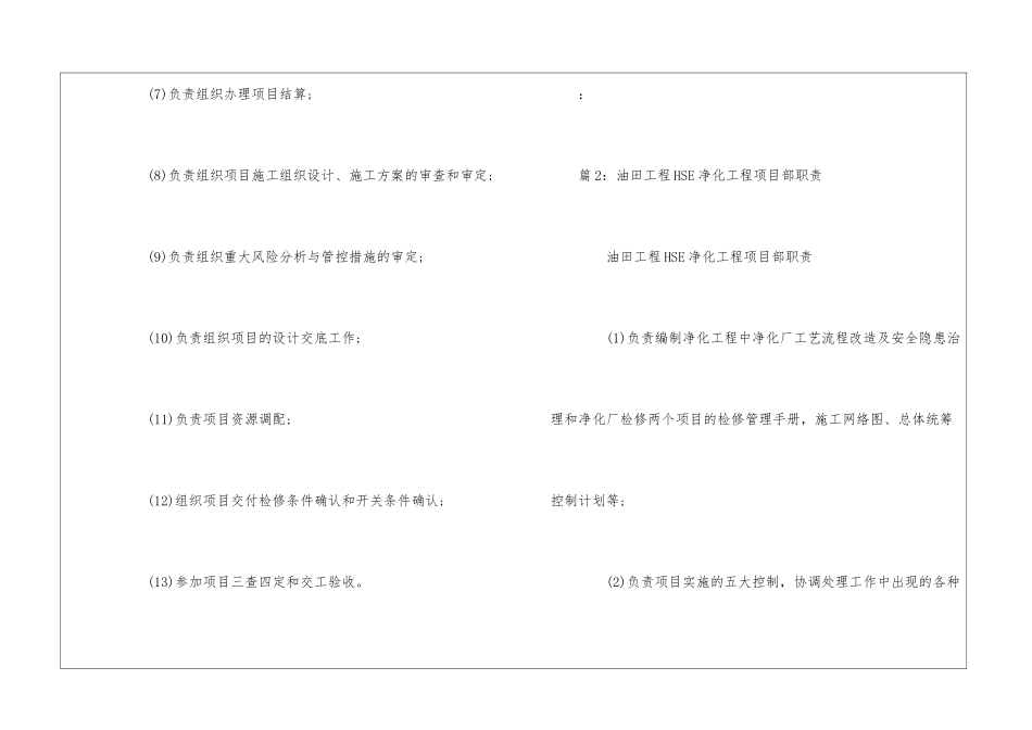 油田工程HSE采气集输工程项目部职责--_第2页
