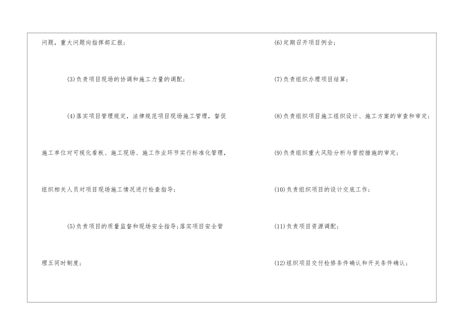 油田工程HSE采气集输工程项目部职责--_第3页