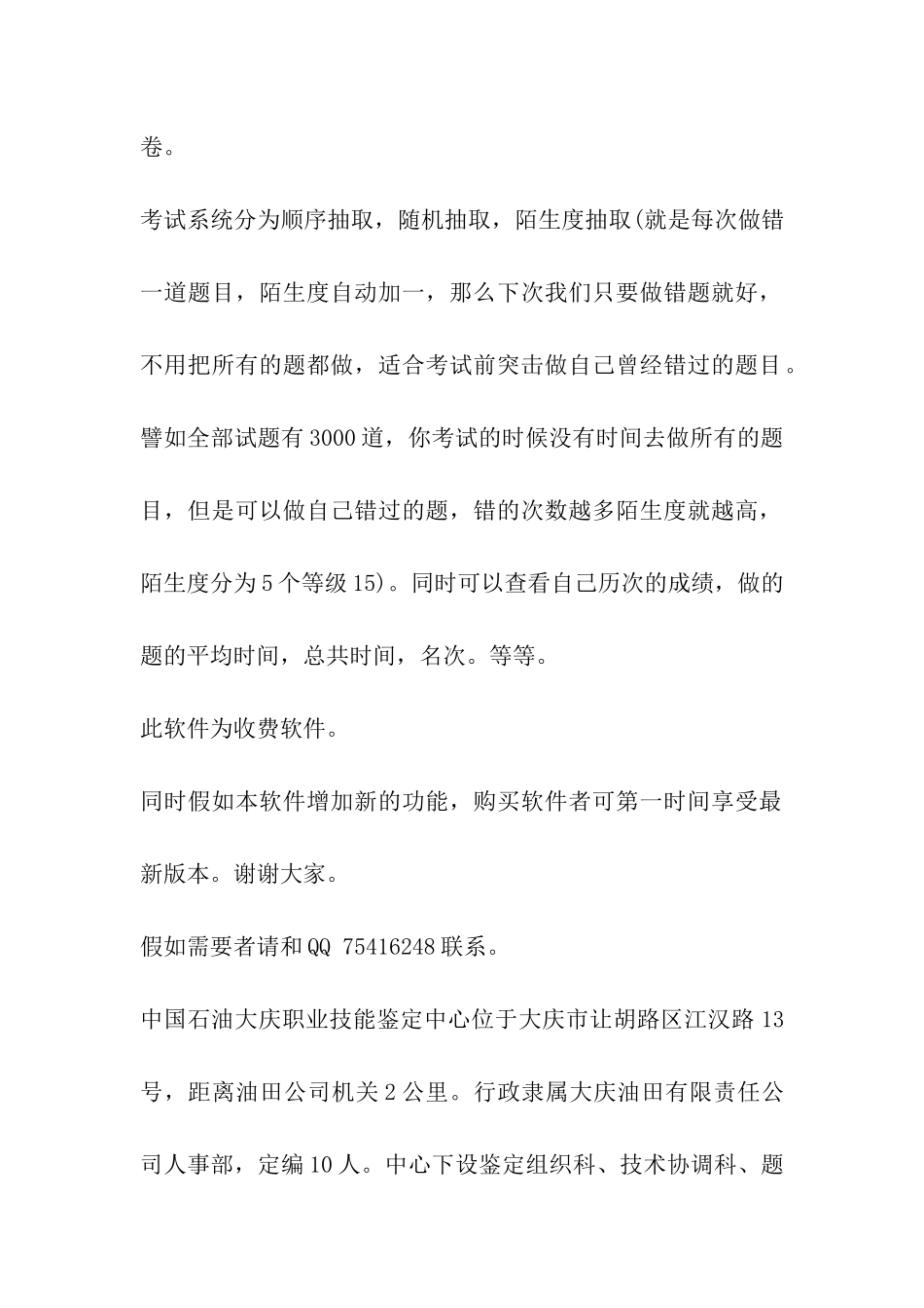 油田技能鉴定题库_第2页