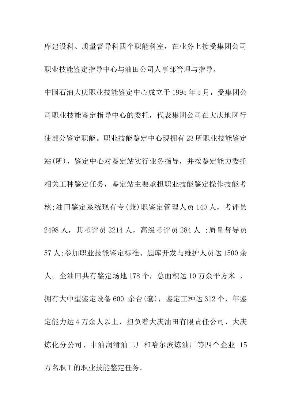 油田技能鉴定题库_第3页