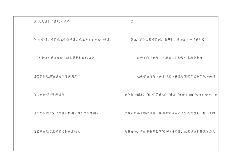 油田工程HSE净化工程项目部职责--_第2页