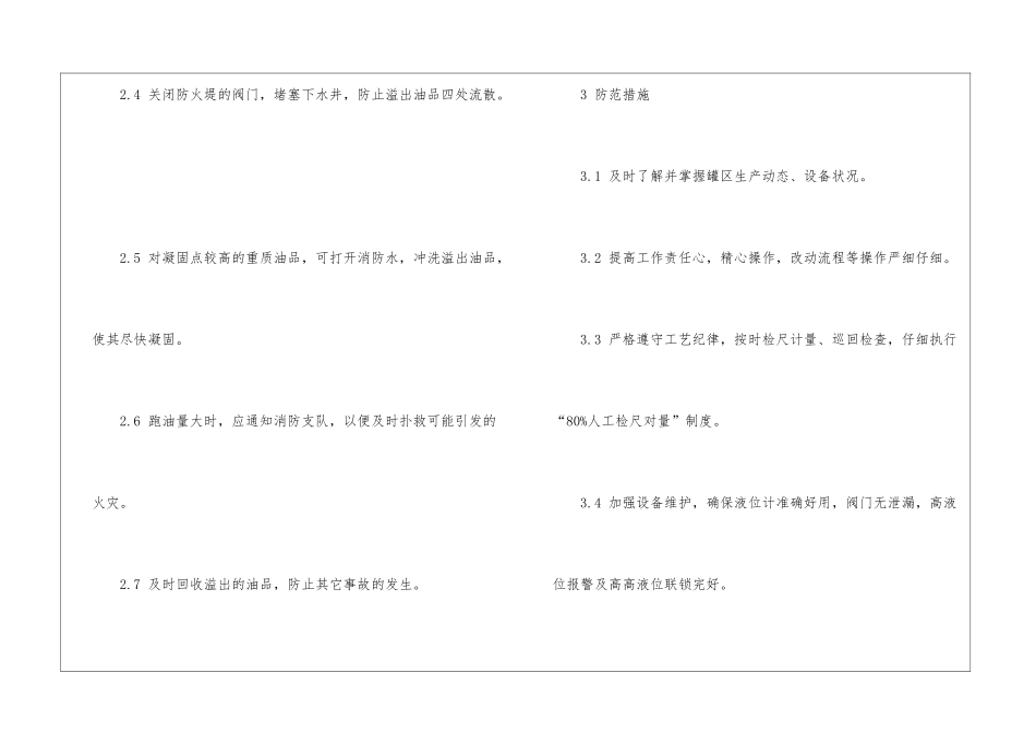 油罐冒罐事故处理预案_第2页