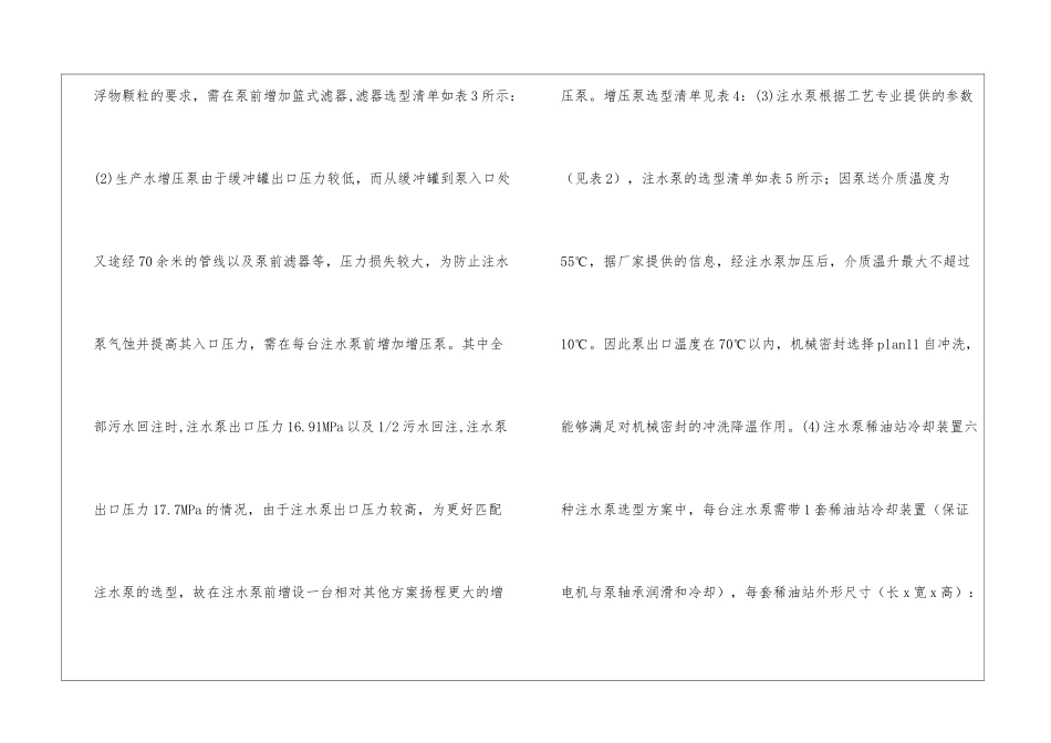 油田生产水回注机械设备选型研究_第3页