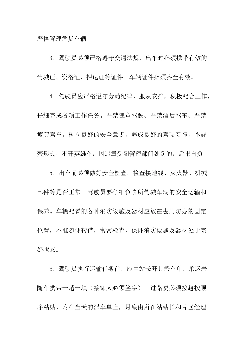 油罐车安全管理制度_第2页