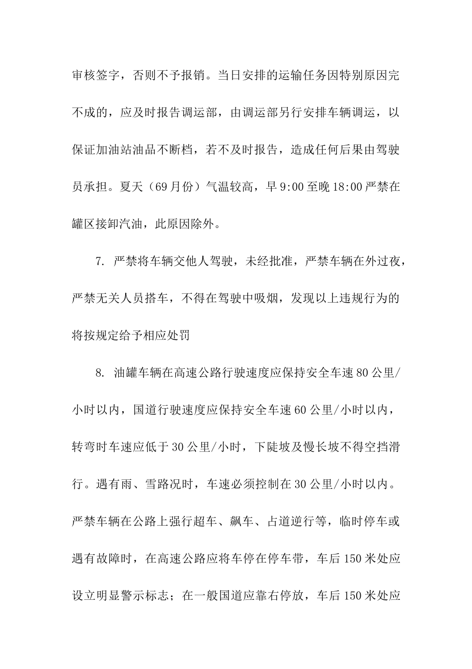 油罐车安全管理制度_第3页