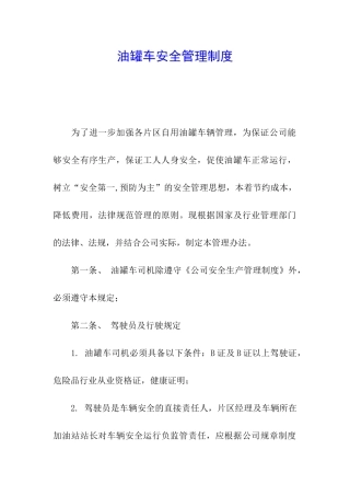 油罐车安全管理制度