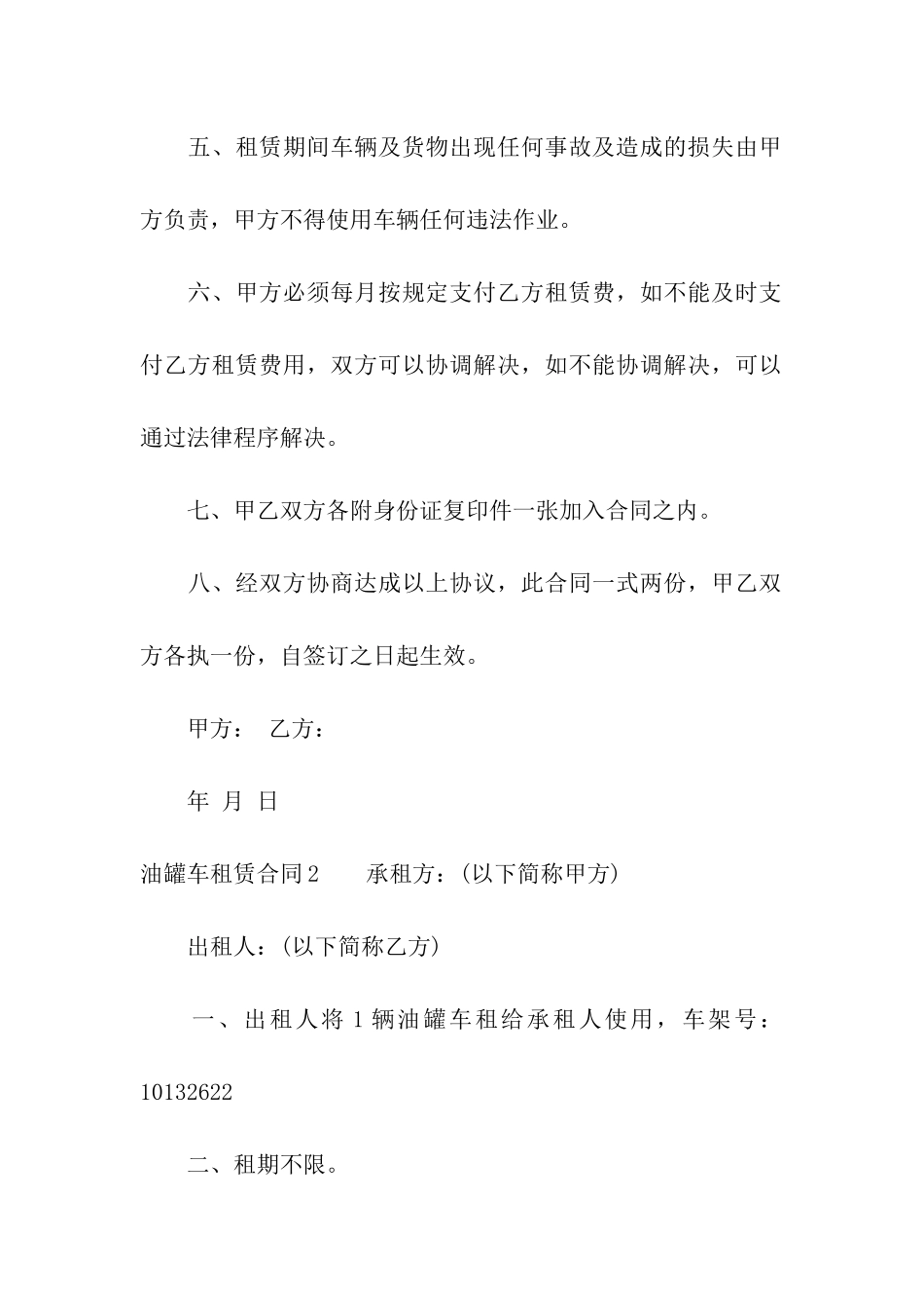 油罐车租赁合同_第2页