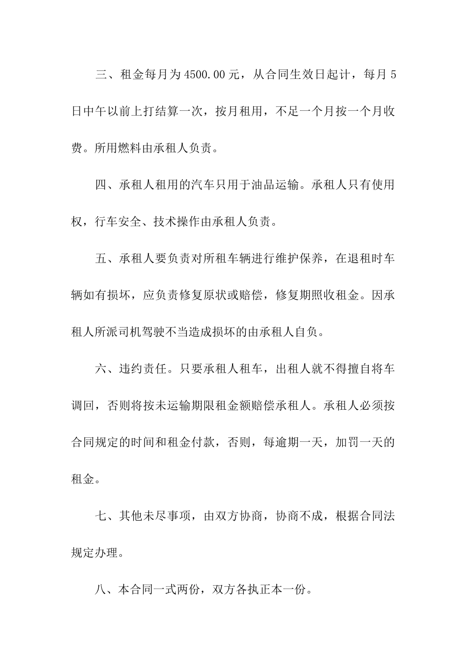 油罐车租赁合同_第3页
