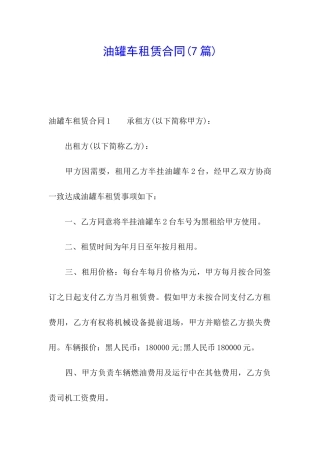 油罐车租赁合同