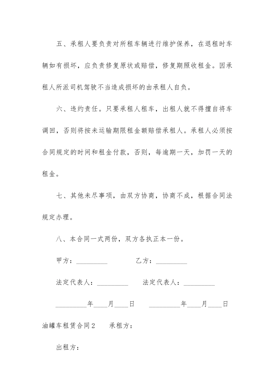 油罐车租赁合同4篇-水泥罐车租赁合同_第2页