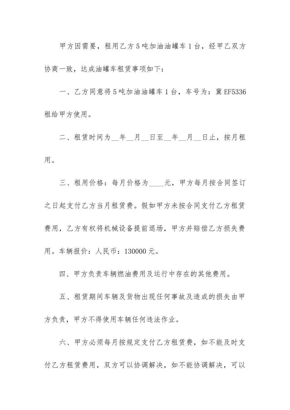 油罐车租赁合同4篇-水泥罐车租赁合同_第3页