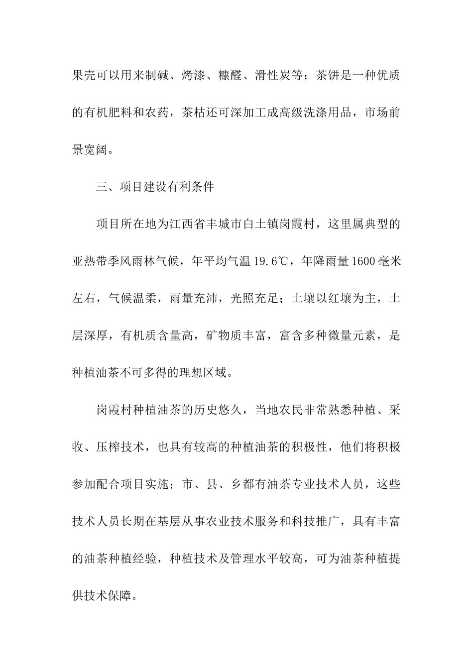 油茶种植可行性报告_第3页