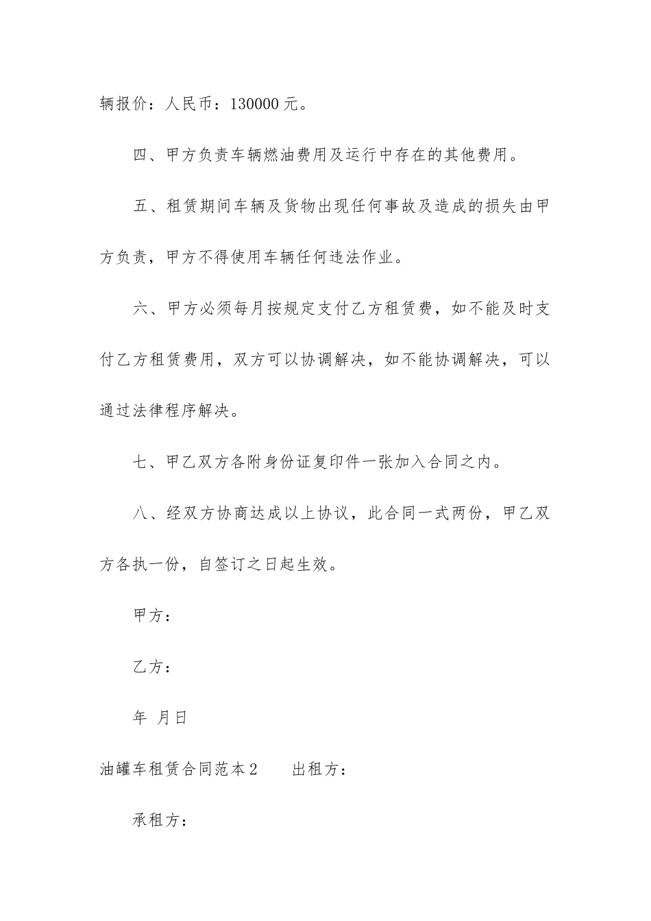 油罐车租赁合同范本4篇-储油罐租赁合同_第2页