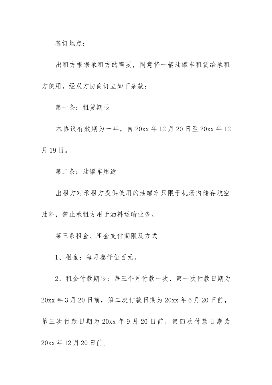 油罐车租赁合同范本4篇-储油罐租赁合同_第3页