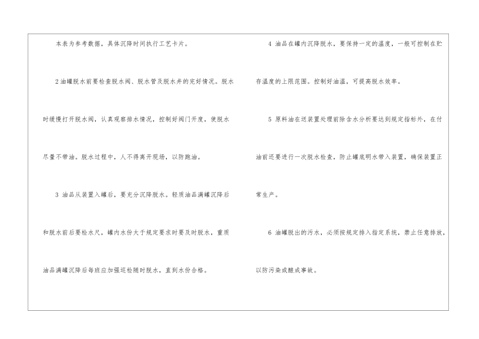 油罐脱水操作规程_第2页