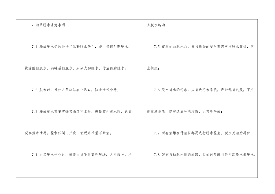 油罐脱水操作规程_第3页