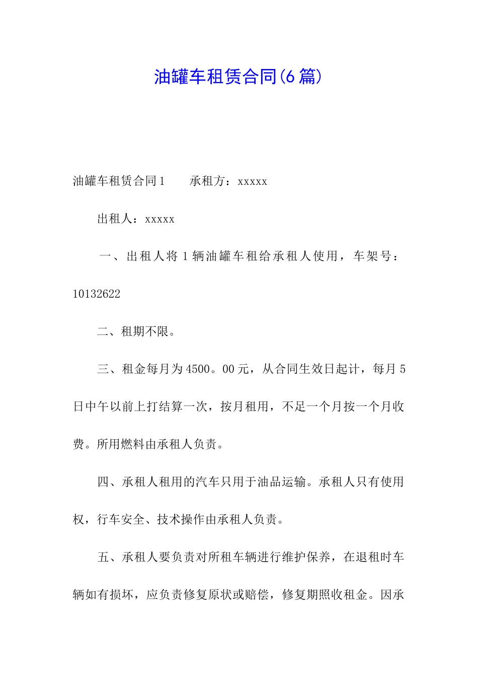 油罐车租赁合同(6篇)_第1页
