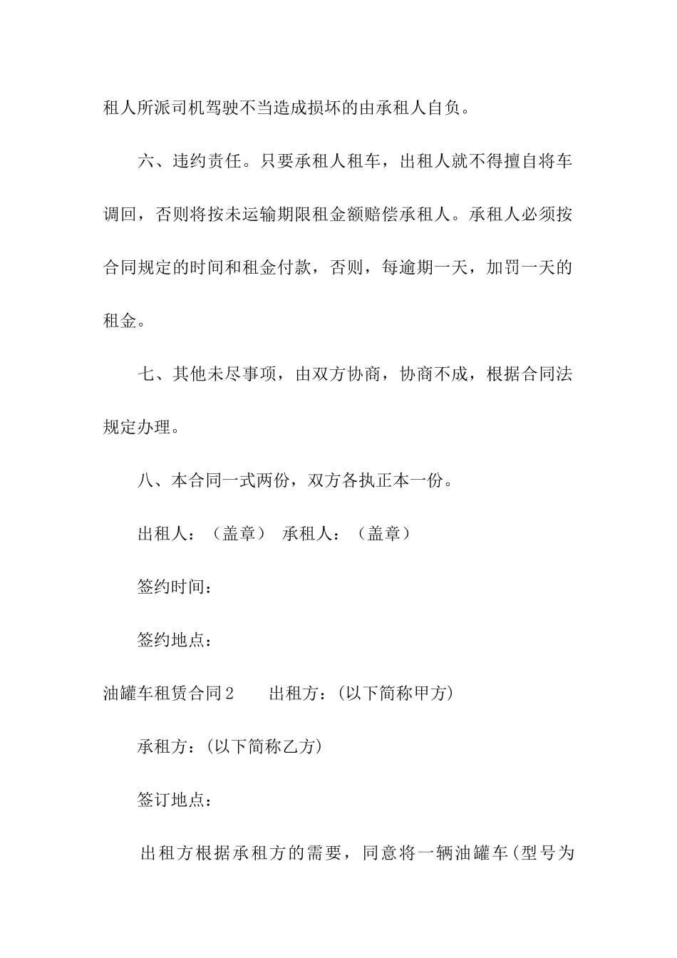 油罐车租赁合同(6篇)_第2页