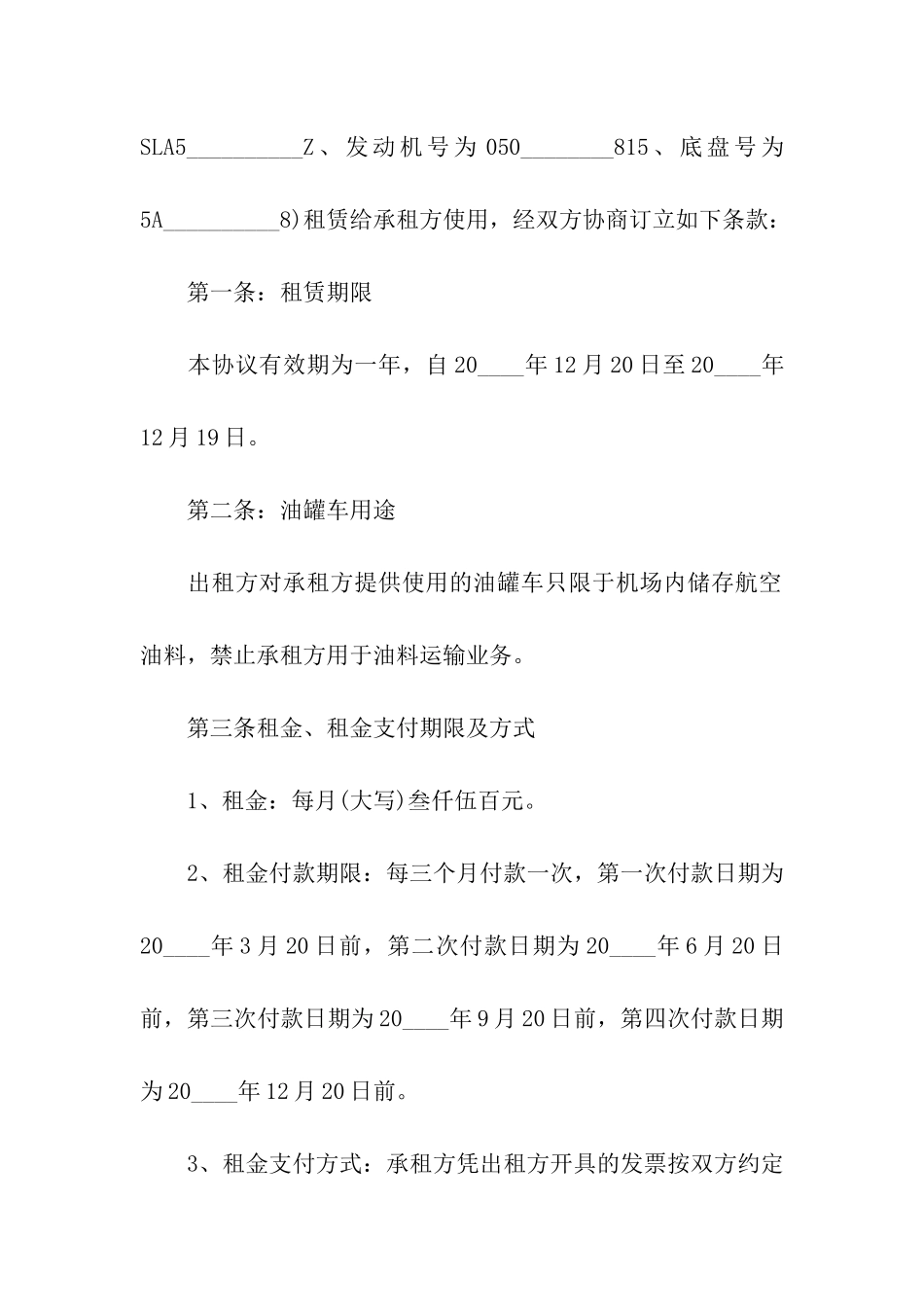 油罐车租赁合同(6篇)_第3页