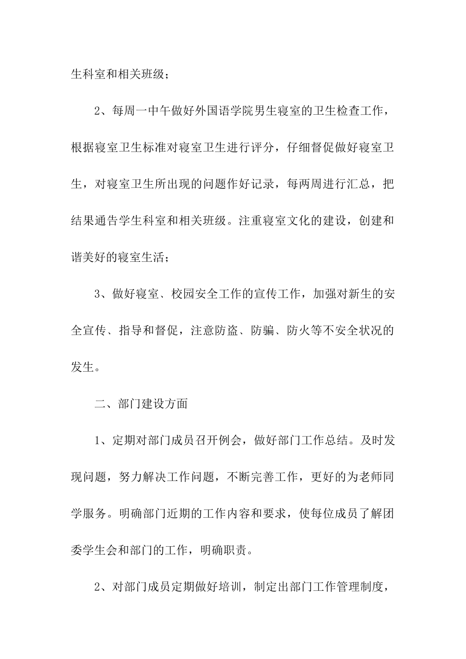 治保部学期计划_第2页