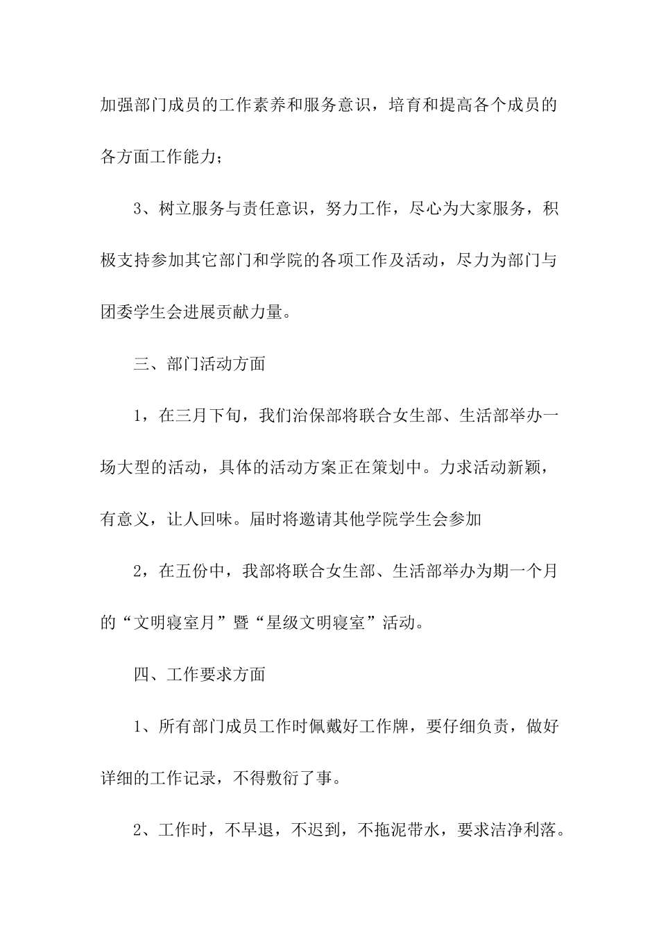 治保部学期计划_第3页